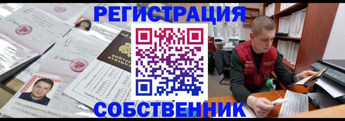 прописка в квартире в Углегорске