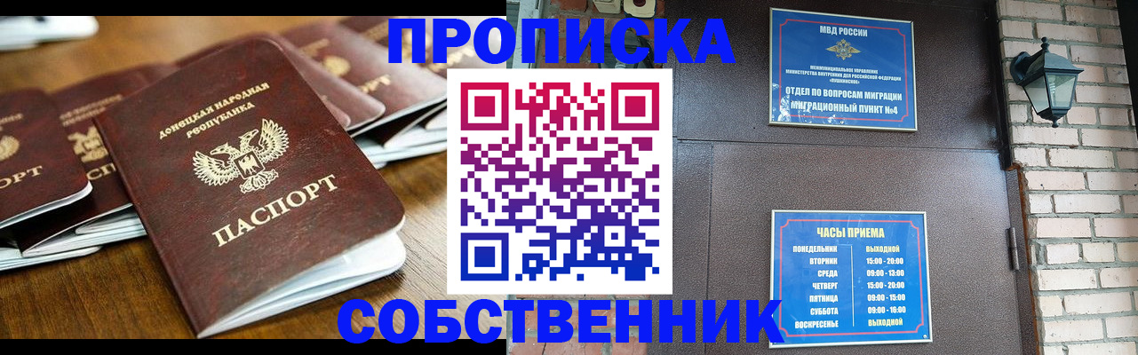 прописка штамп в Углегорске