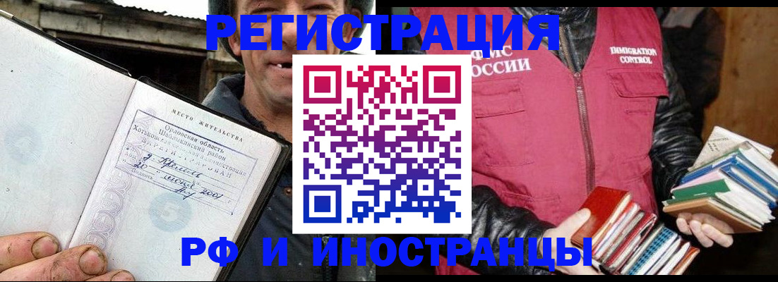 прописка для работы в Углегорске